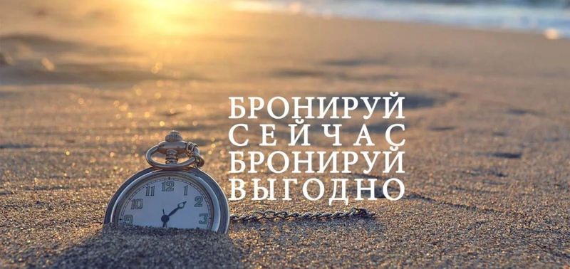 Бронирование